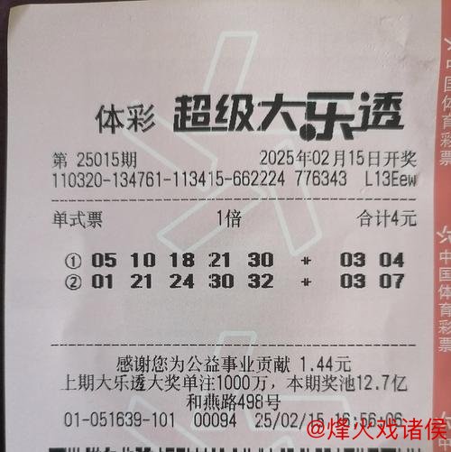 006期白琪峰大乐透预测：和值解析与奖号推荐