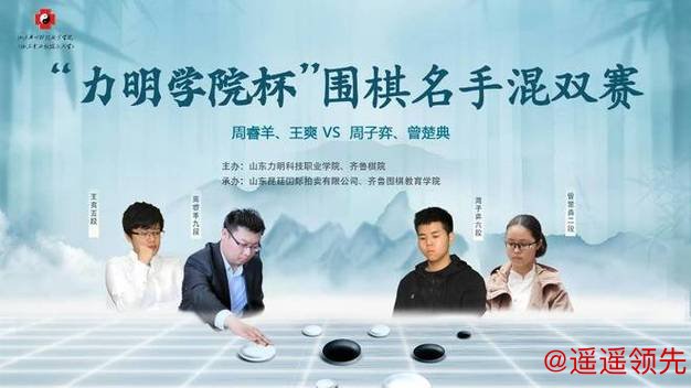 力明校园上演全国顶级赛事 围甲之外纹枰活动丰富多彩