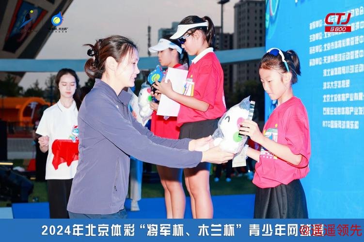 北京体彩“将军杯、木兰杯”青少年网球赛发布会在京举办