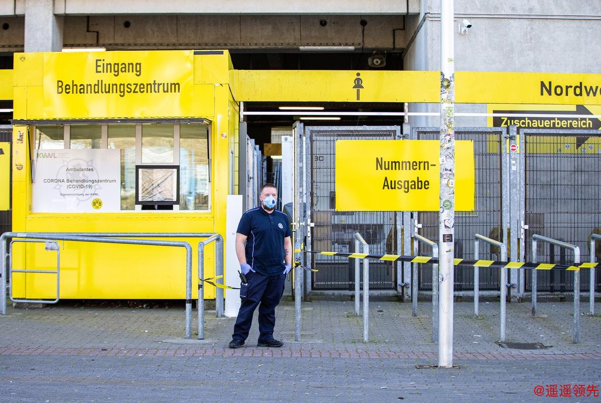 多特蒙德主场成为新冠肺炎临时检测中心