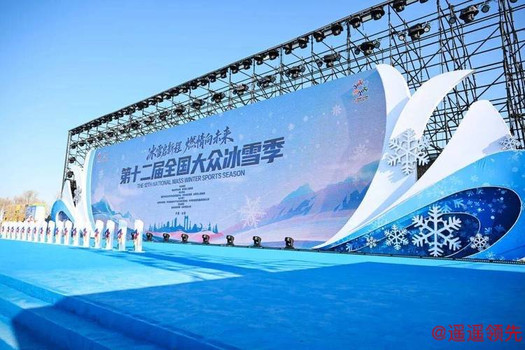 第十二届全国大众冰雪季在长春启动 掀开冰雪运动热潮