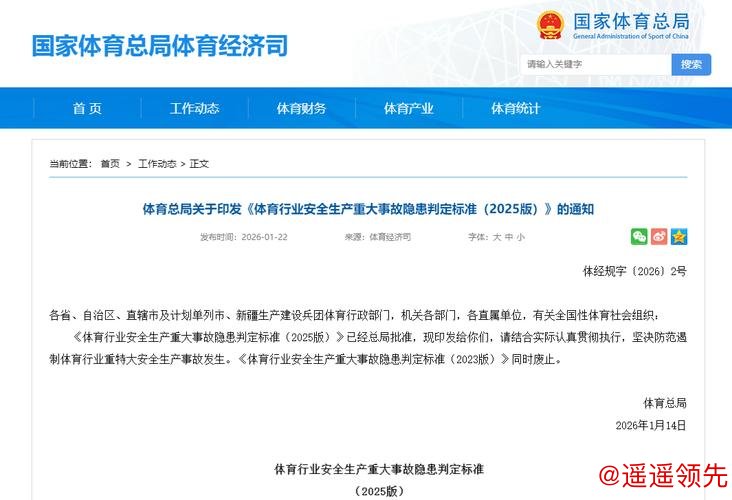 筑牢体育赛事活动安全防线 国家体育总局修订发布新规